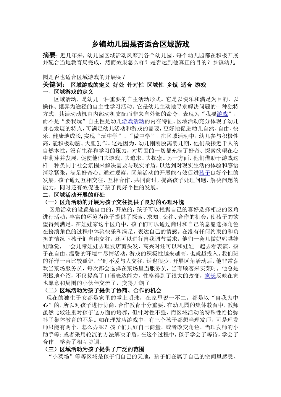 小牛津汇景新城；梁先_第1页