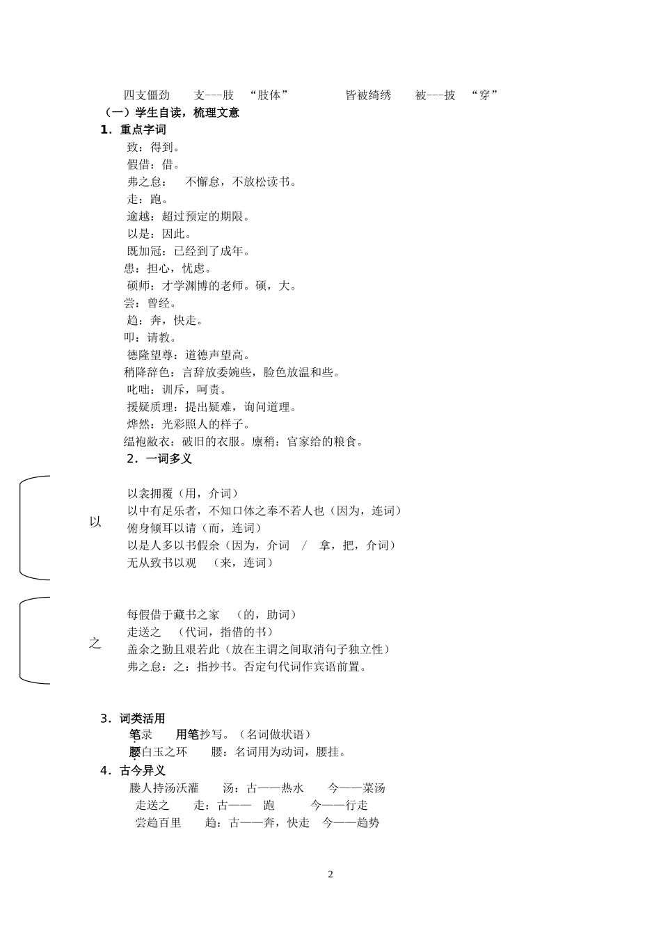 送东阳马生序优秀教案_第2页