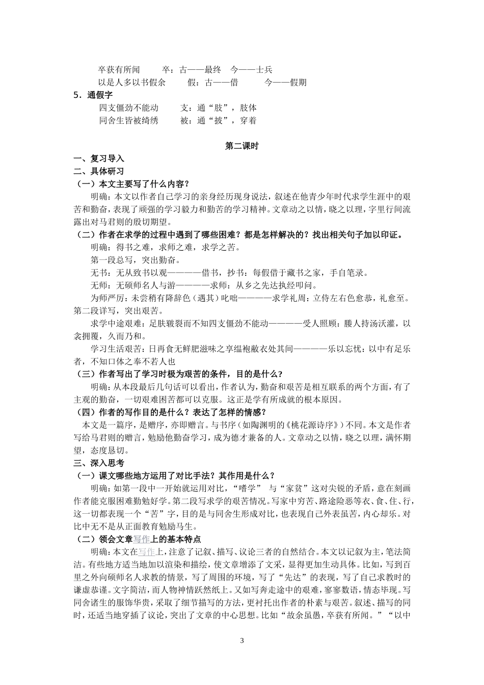 送东阳马生序优秀教案_第3页