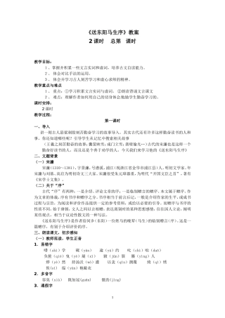 送东阳马生序优秀教案