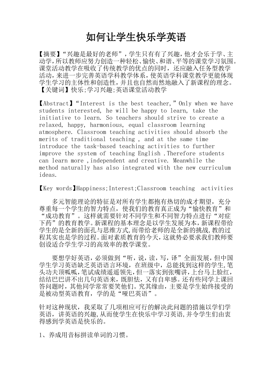 如何让学生快乐学英语(1)_第1页