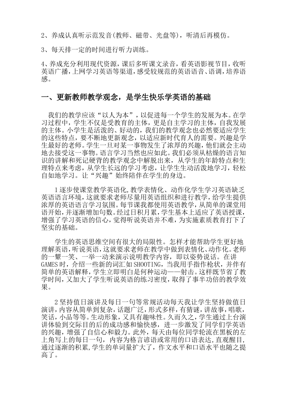 如何让学生快乐学英语(1)_第2页