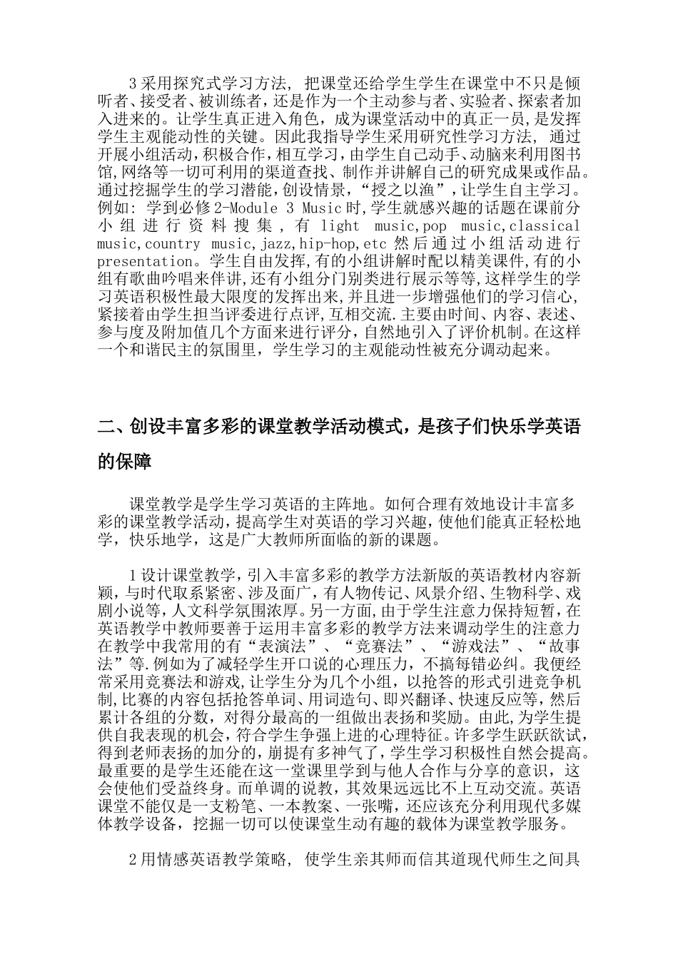 如何让学生快乐学英语(1)_第3页