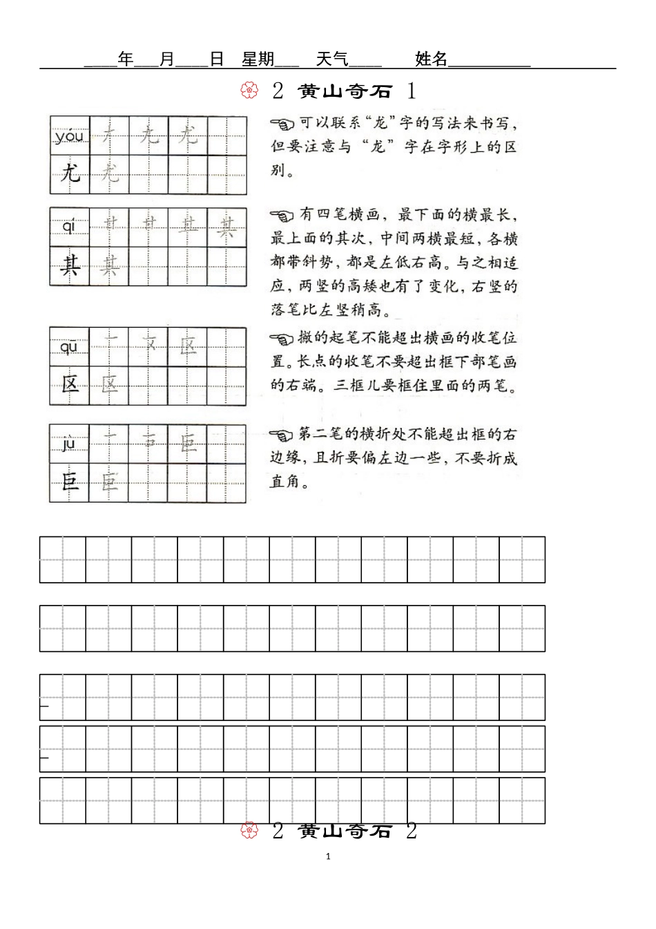 作业2黄山奇石_第1页