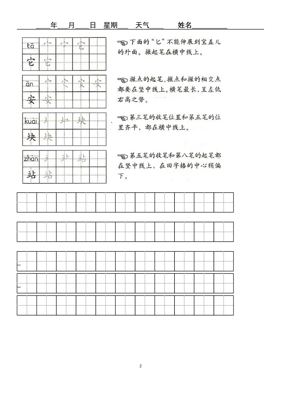 作业2黄山奇石_第2页
