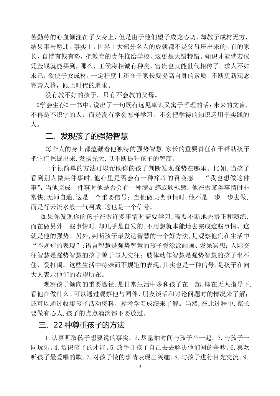 输血不如造血-压缩稿_第3页