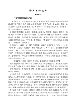 输血不如造血-压缩稿