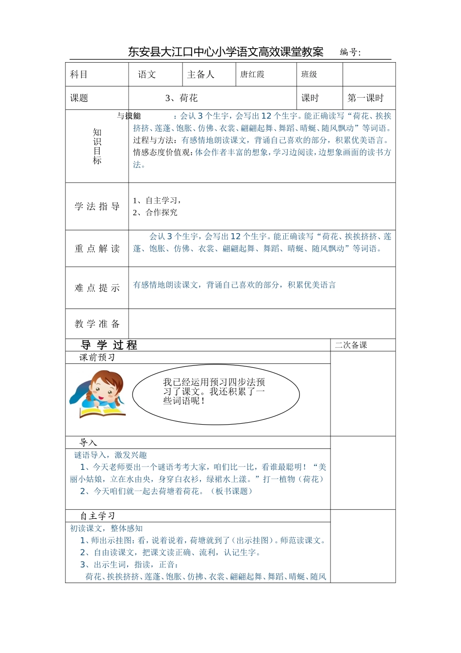 荷花第一课时_第1页