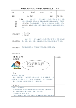 荷花第一课时