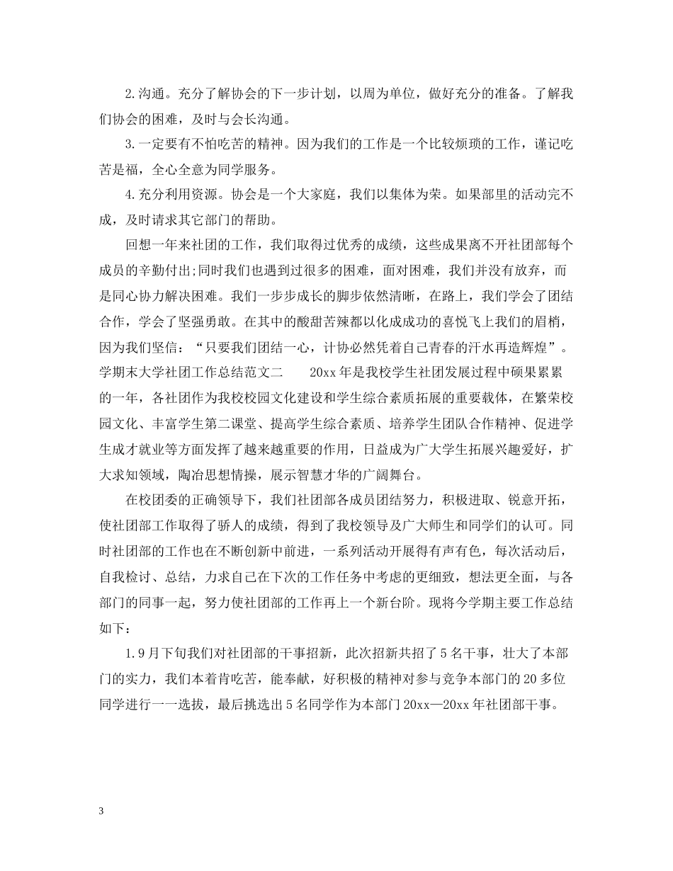 2020学期末大学社团工作总结_第3页