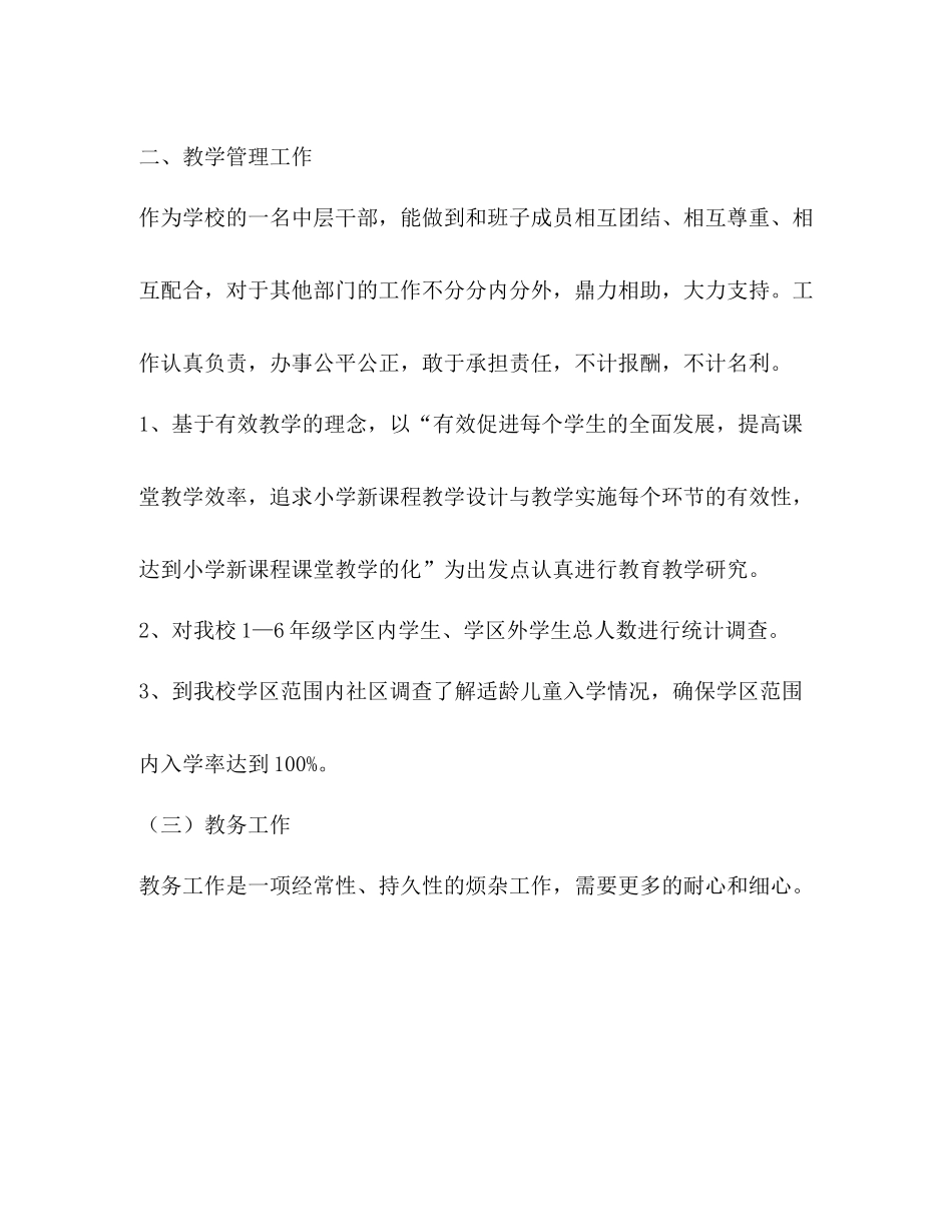 学校教务个人工作总结_第2页