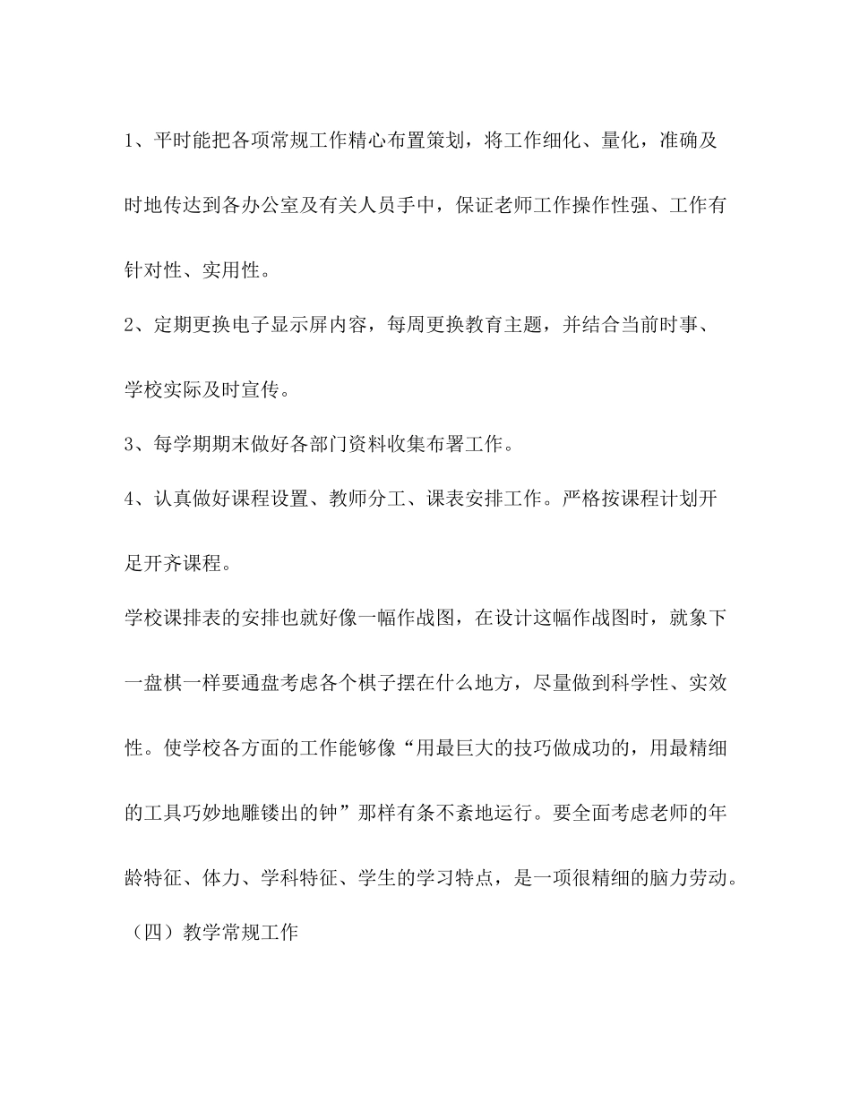 学校教务个人工作总结_第3页