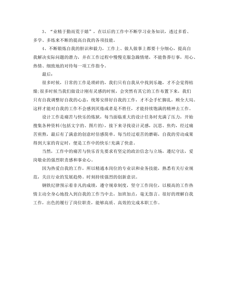 平面设计师年终工作总结范本_第2页