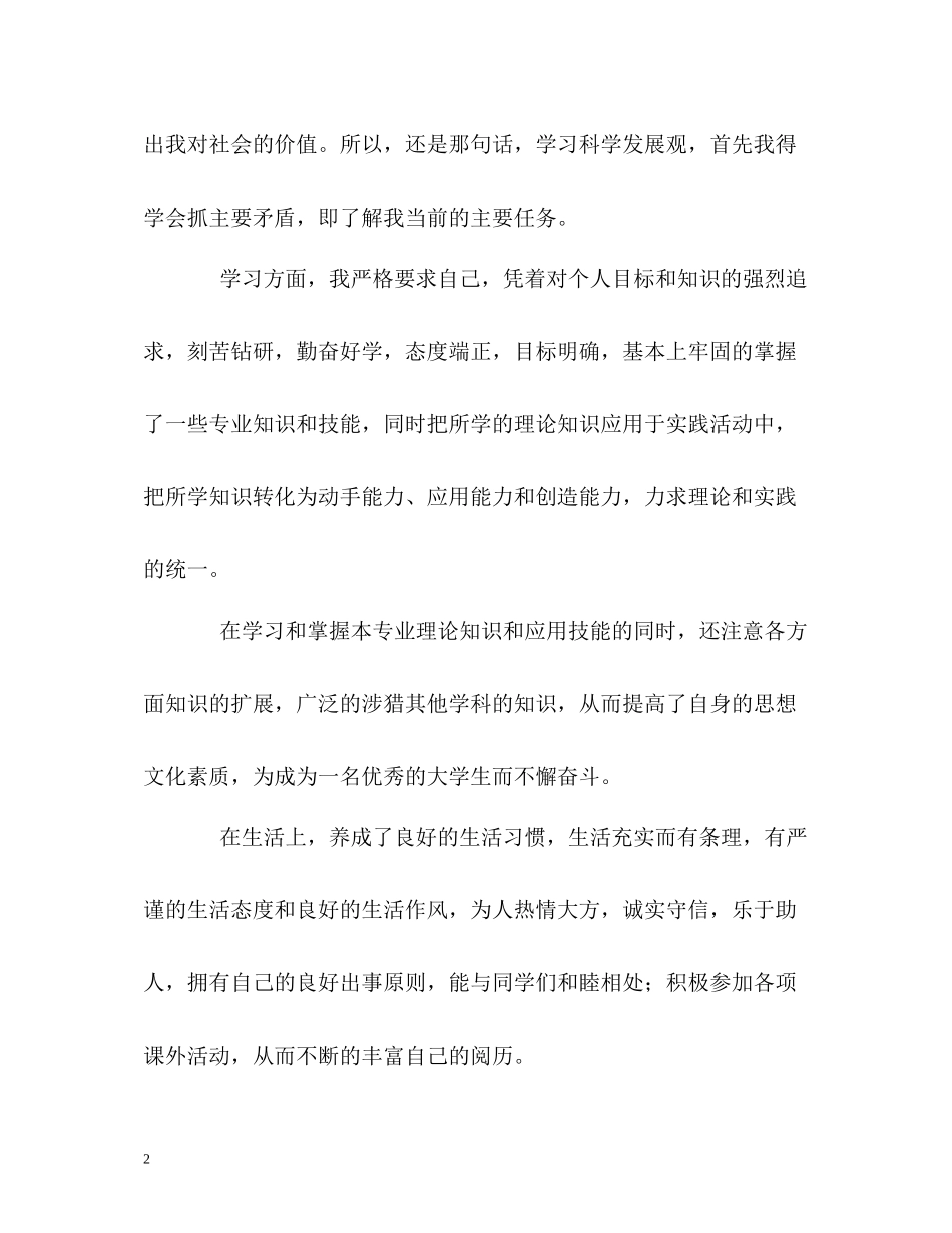 优秀大学生精彩的自我评价_第2页