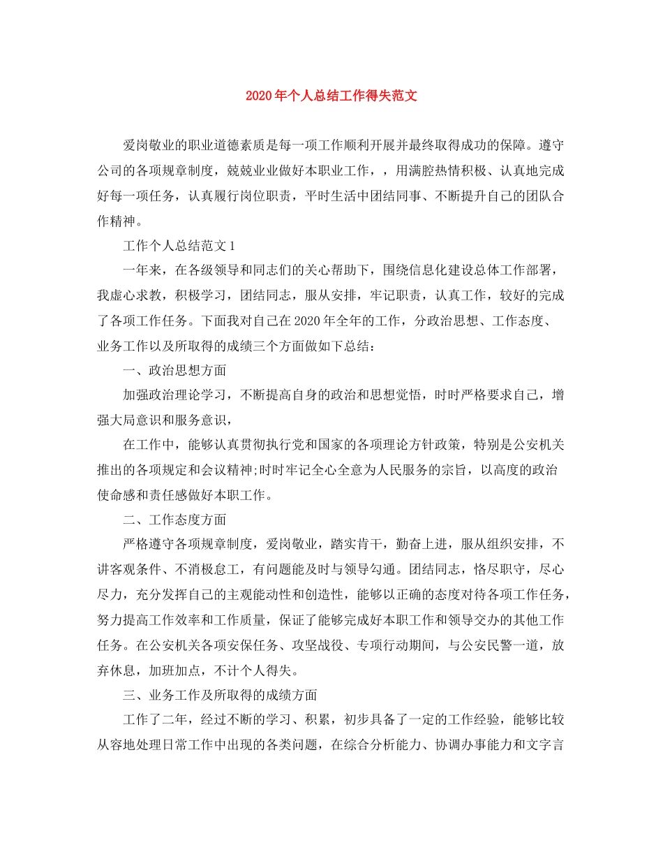 2020年个人总结工作得失范文_第1页