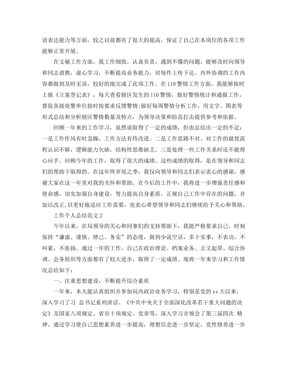 2020年个人总结工作得失范文_第2页