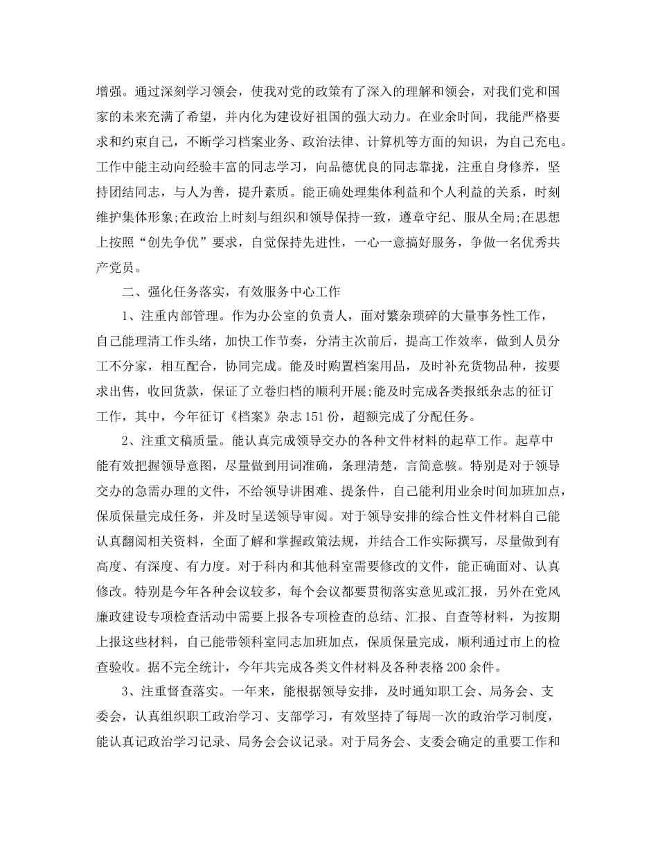2020年个人总结工作得失范文_第3页