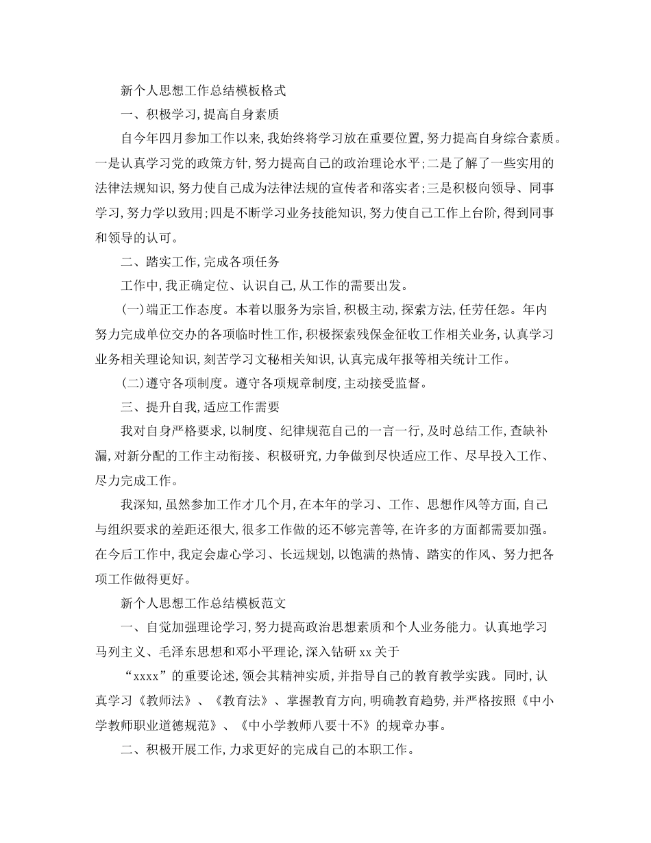 新个人思想工作总结模板_第3页