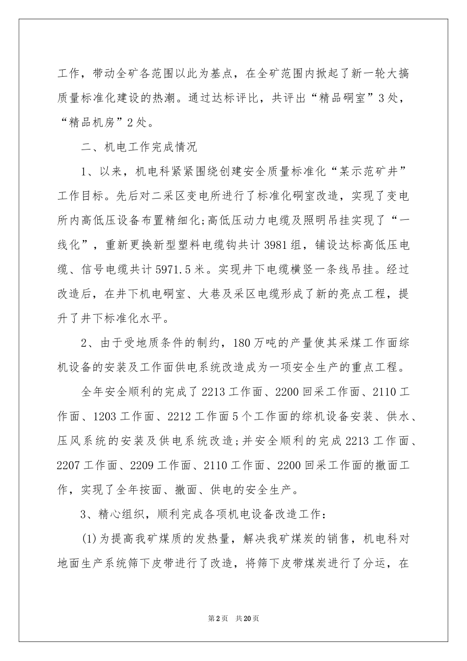 机电工程师年终工作参考总结_第2页