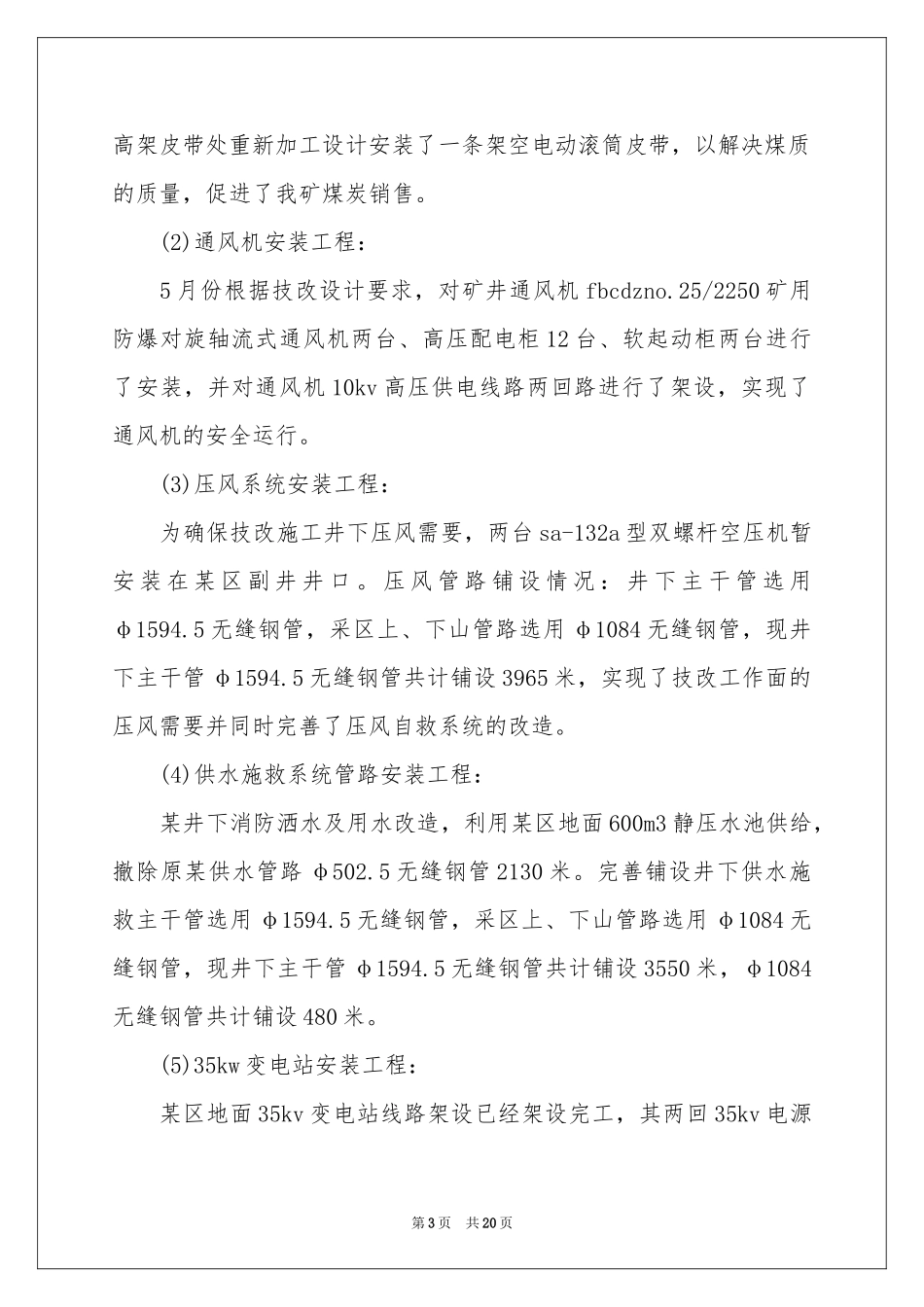 机电工程师年终工作参考总结_第3页