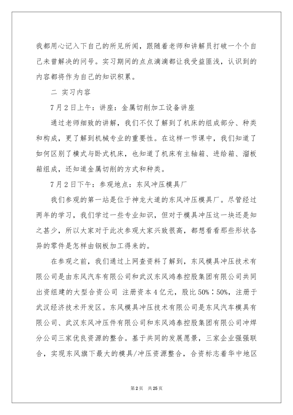 机电学生顶岗实习参考总结_第2页