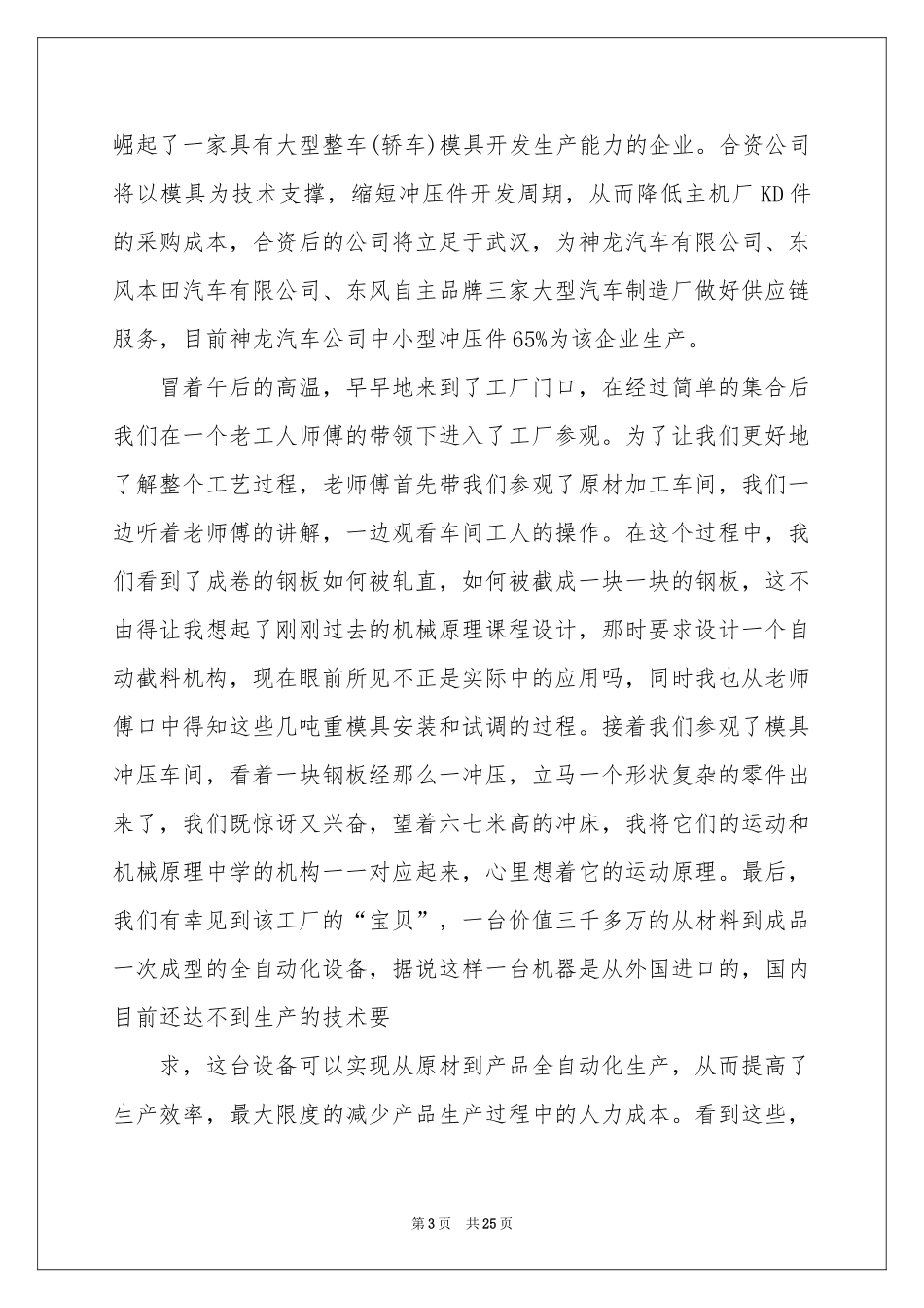 机电学生顶岗实习参考总结_第3页