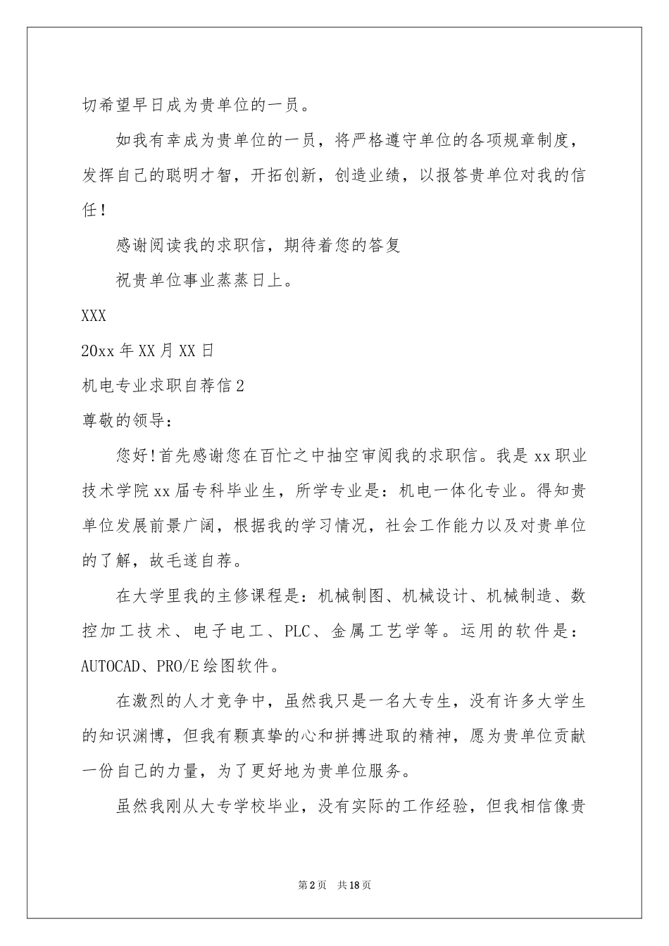 机电专业求职自荐信_第2页