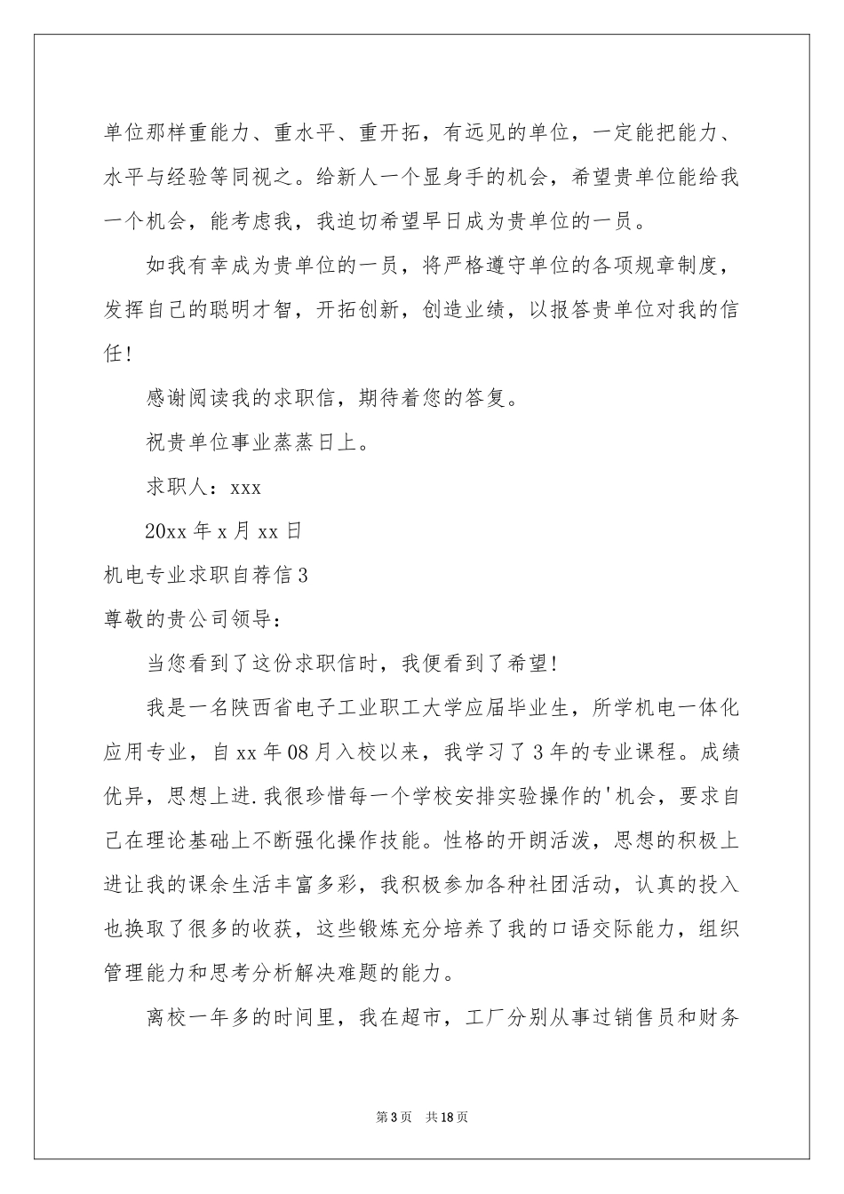 机电专业求职自荐信_第3页