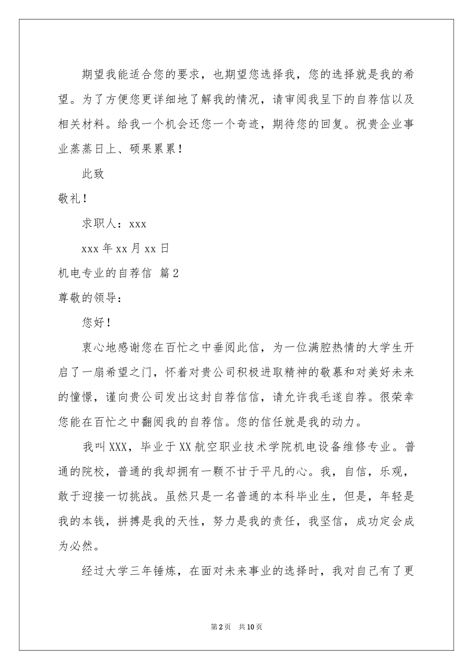 机电专业的自荐信锦集7篇_第2页