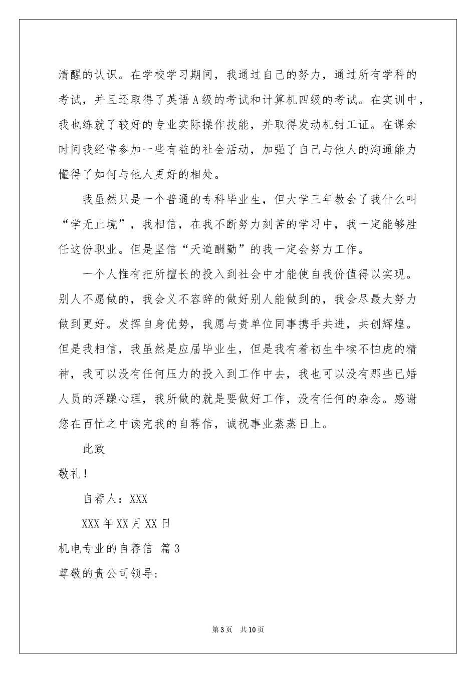 机电专业的自荐信锦集7篇_第3页