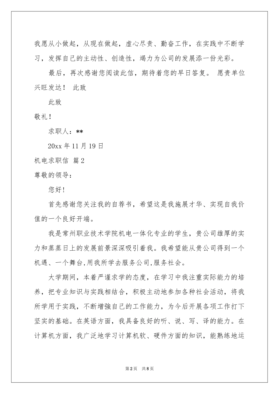 机电求职信合集6篇_第2页