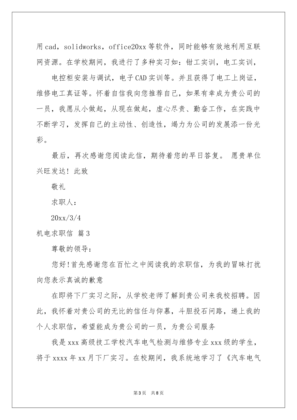 机电求职信合集6篇_第3页