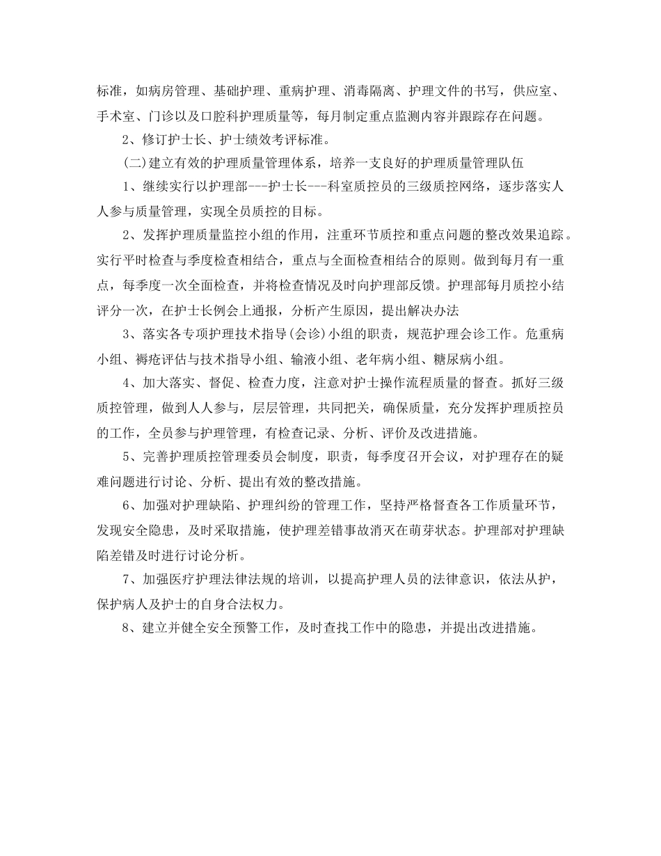 2020年医院质控工作计划 _第3页