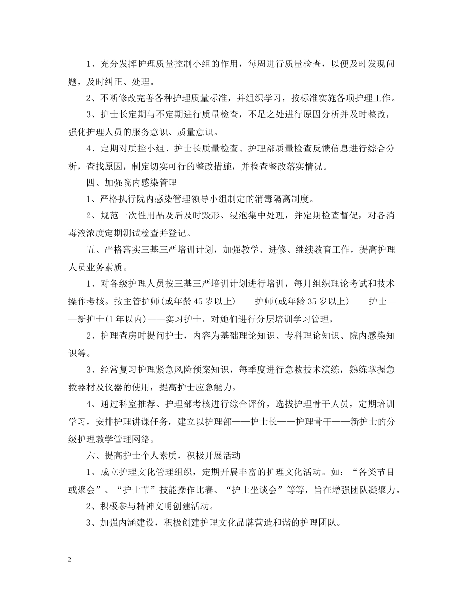 2020年医院门诊部工作计划2 _第2页