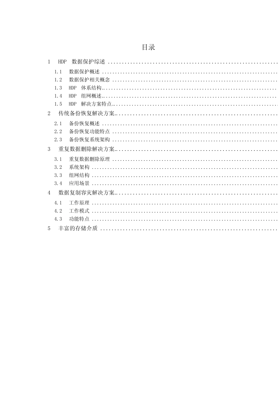 2019年OceanStorHDP解决方案技术白皮书V10_第2页