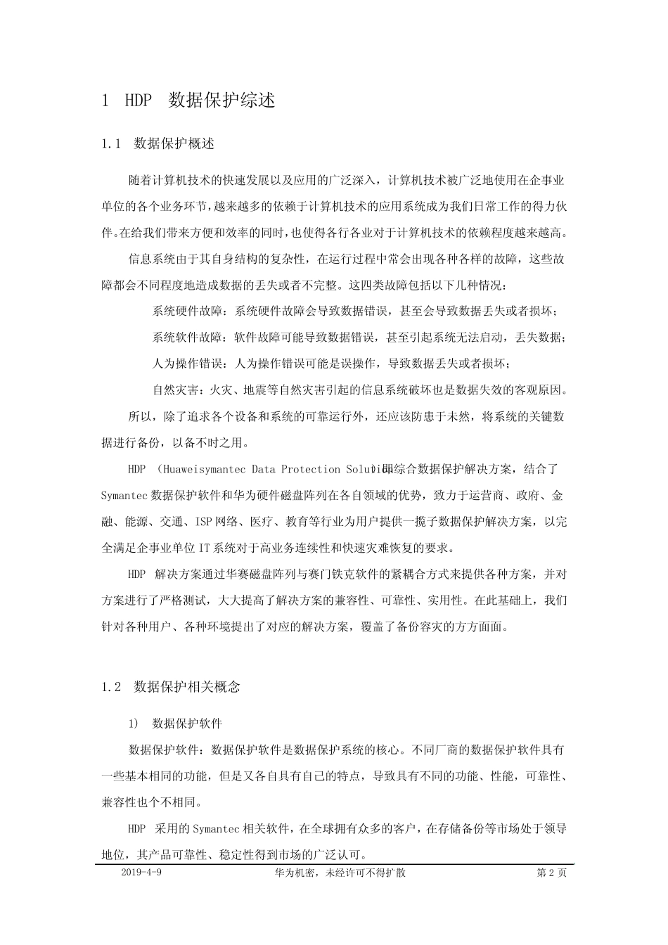 2019年OceanStorHDP解决方案技术白皮书V10_第3页