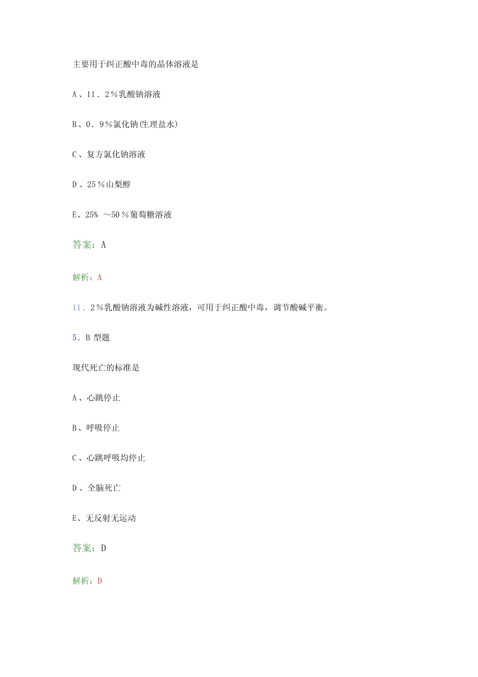 2021护理学护师资格《专业实践能力》考试考前冲刺试卷及答案解析八_第3页