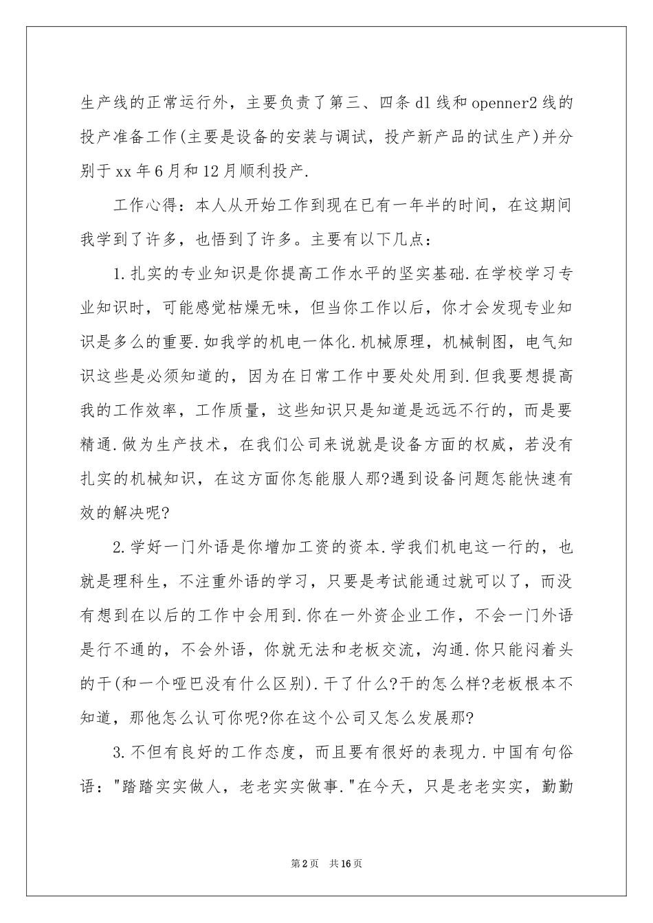 机电实习报告四篇_第2页