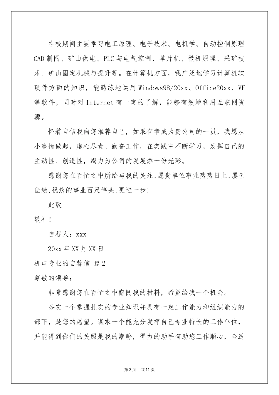 机电专业的自荐信汇总七篇_第2页