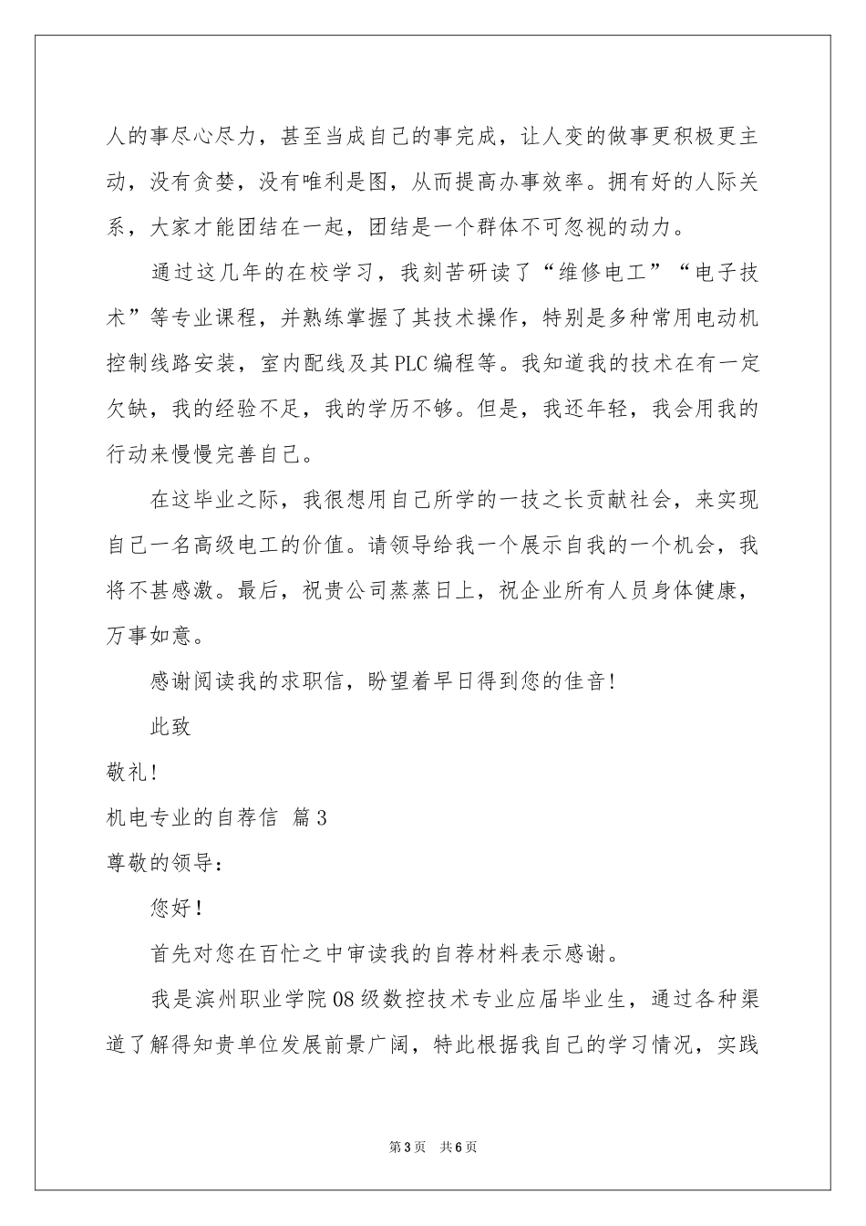 机电专业的自荐信4篇_第3页