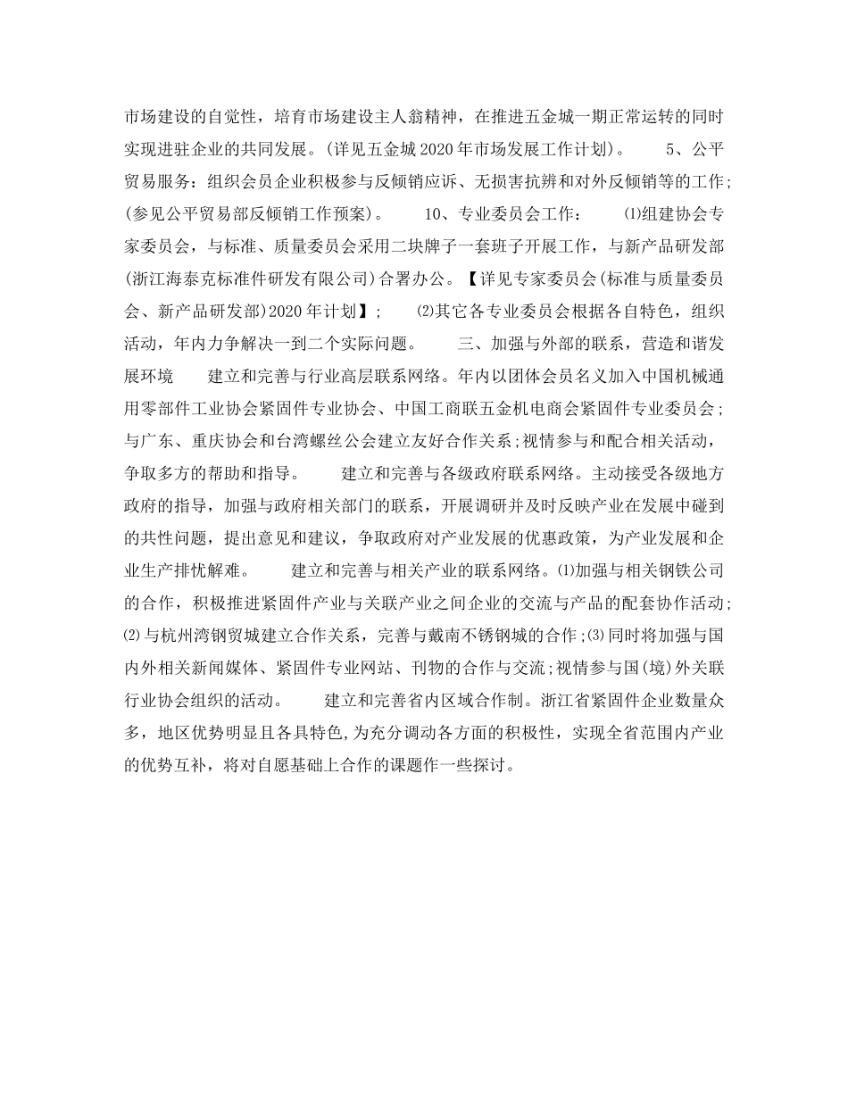2020年协会会长个人工作计划范文 _第2页