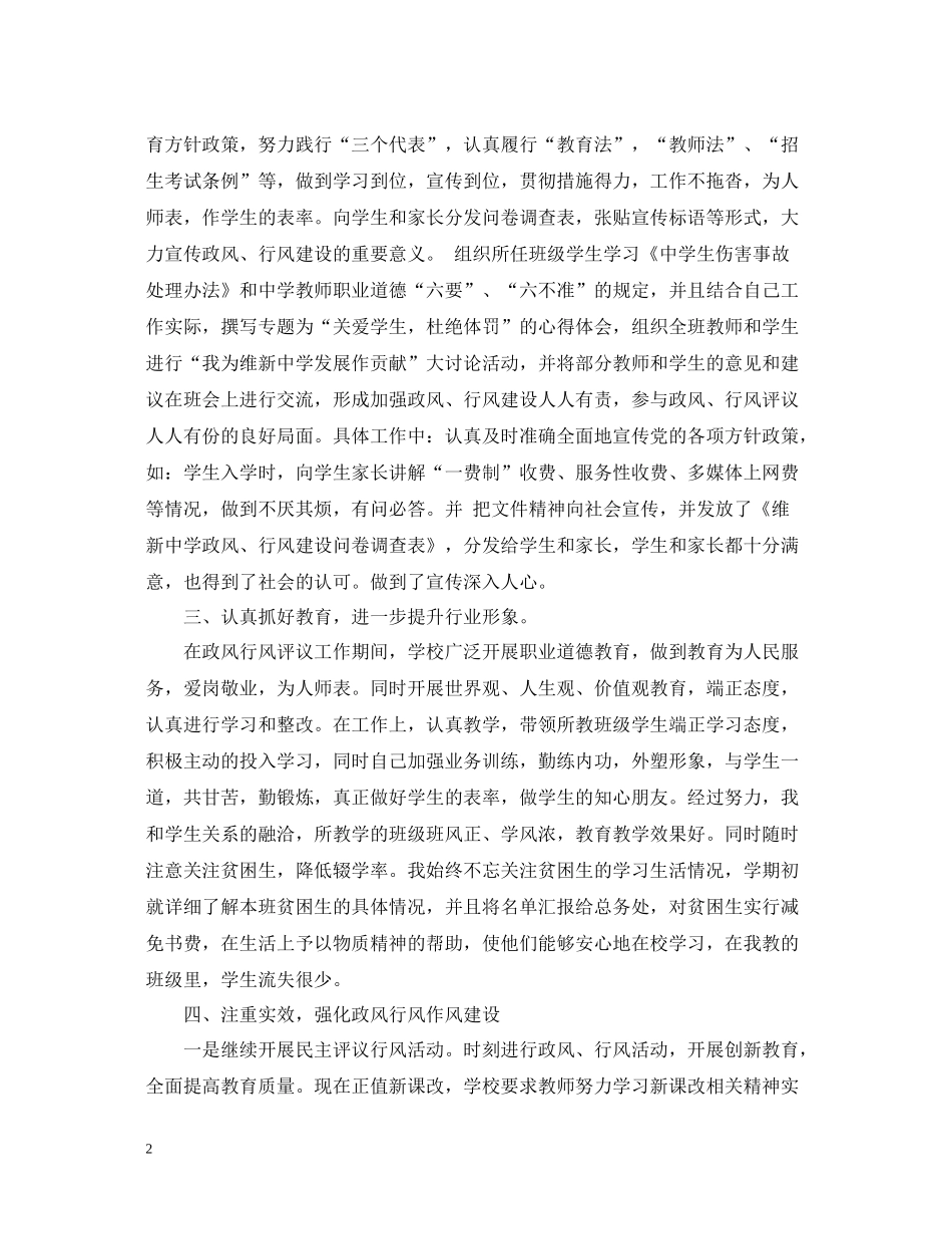 政风行风评议总结_第2页