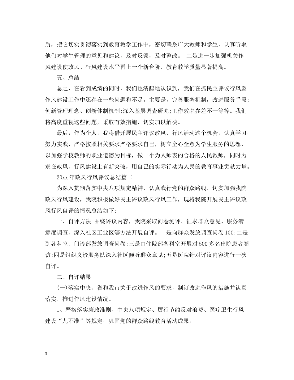 政风行风评议总结_第3页