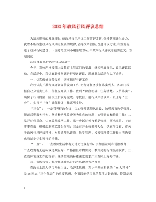 政风行风评议总结
