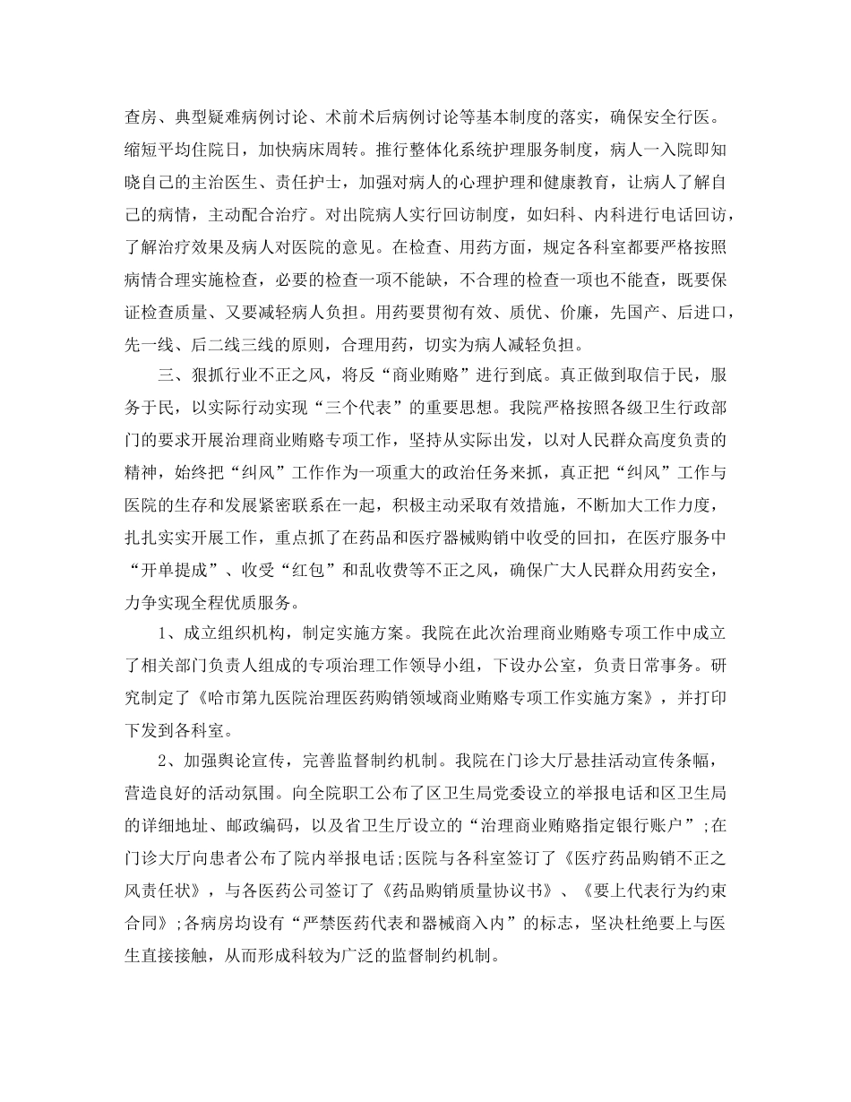 2020年医院院长年度工作总结 _第2页