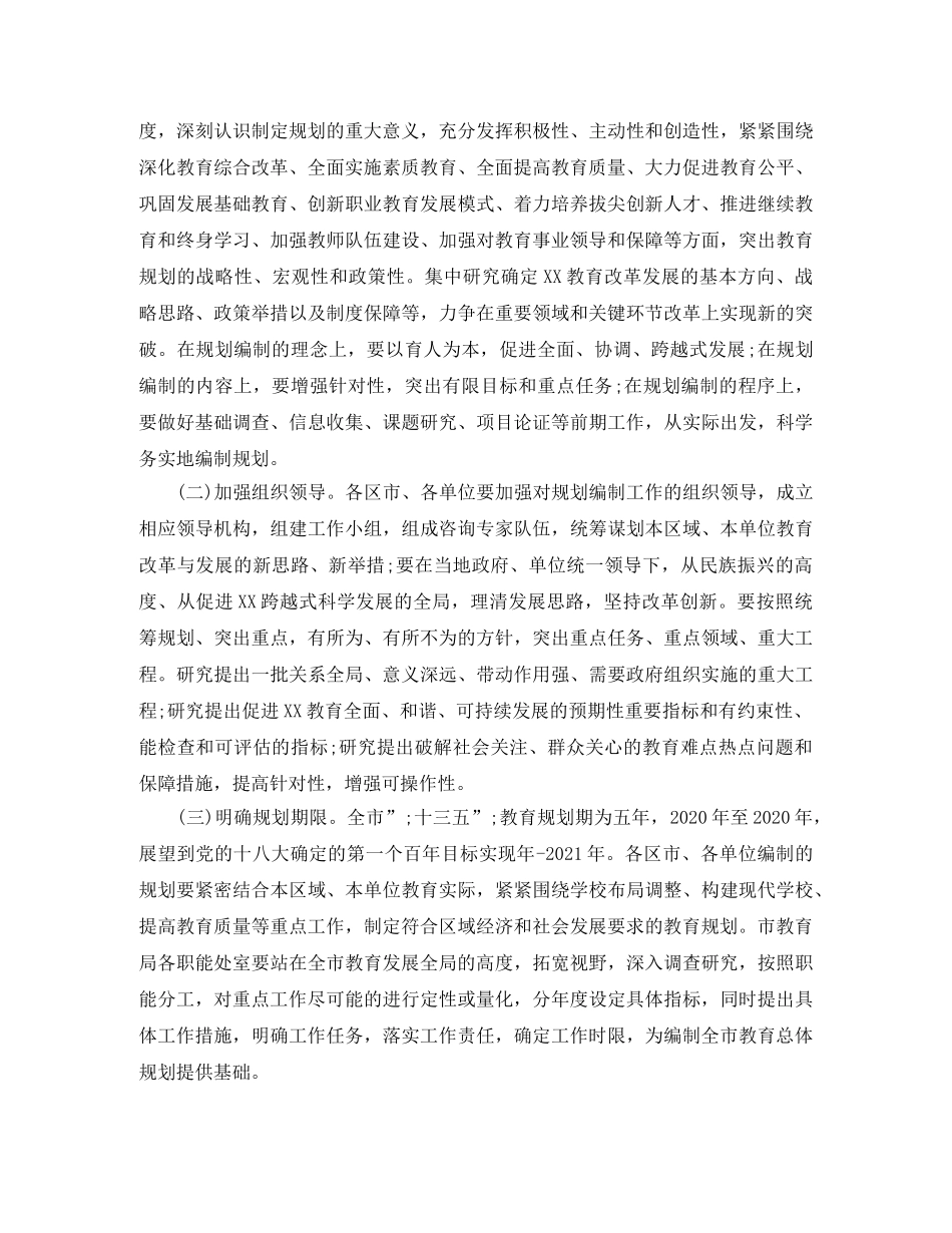 2020年十三五工作计划思路 _第2页