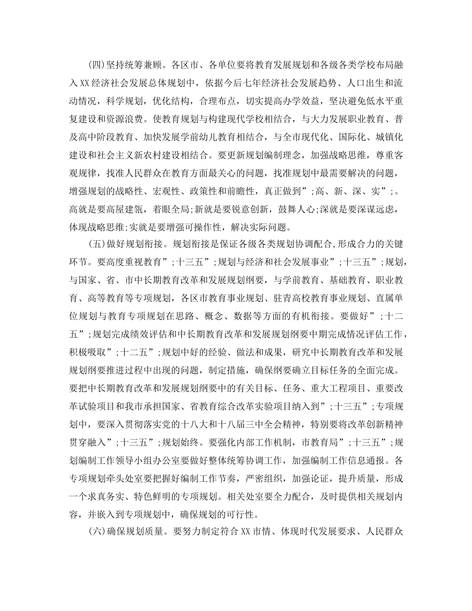 2020年十三五工作计划思路 _第3页