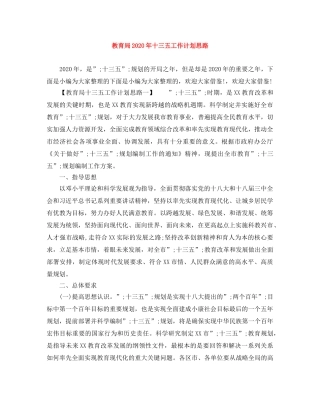 2020年十三五工作计划思路 