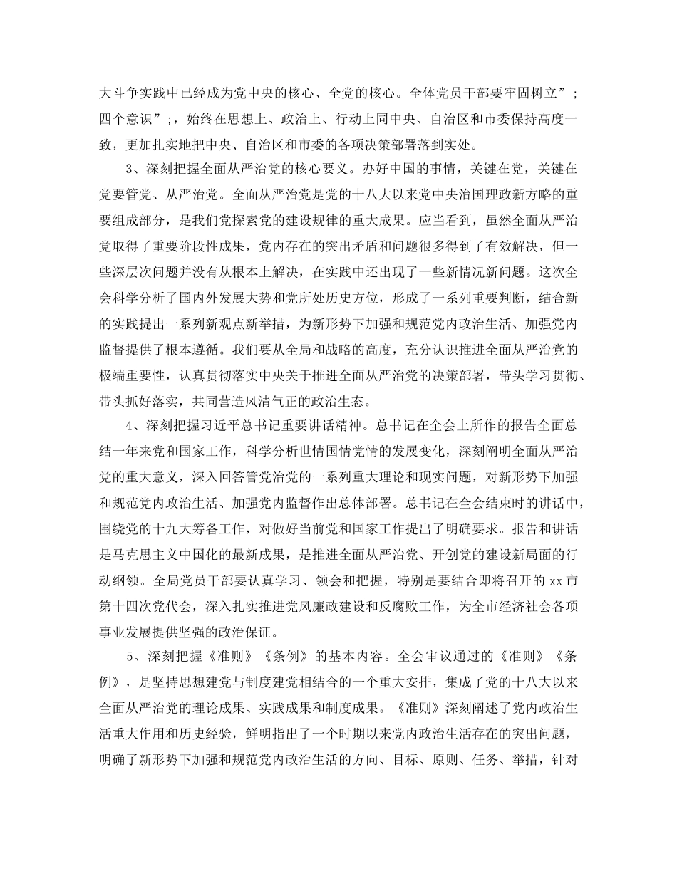 2020年十九大学习计划 _第2页