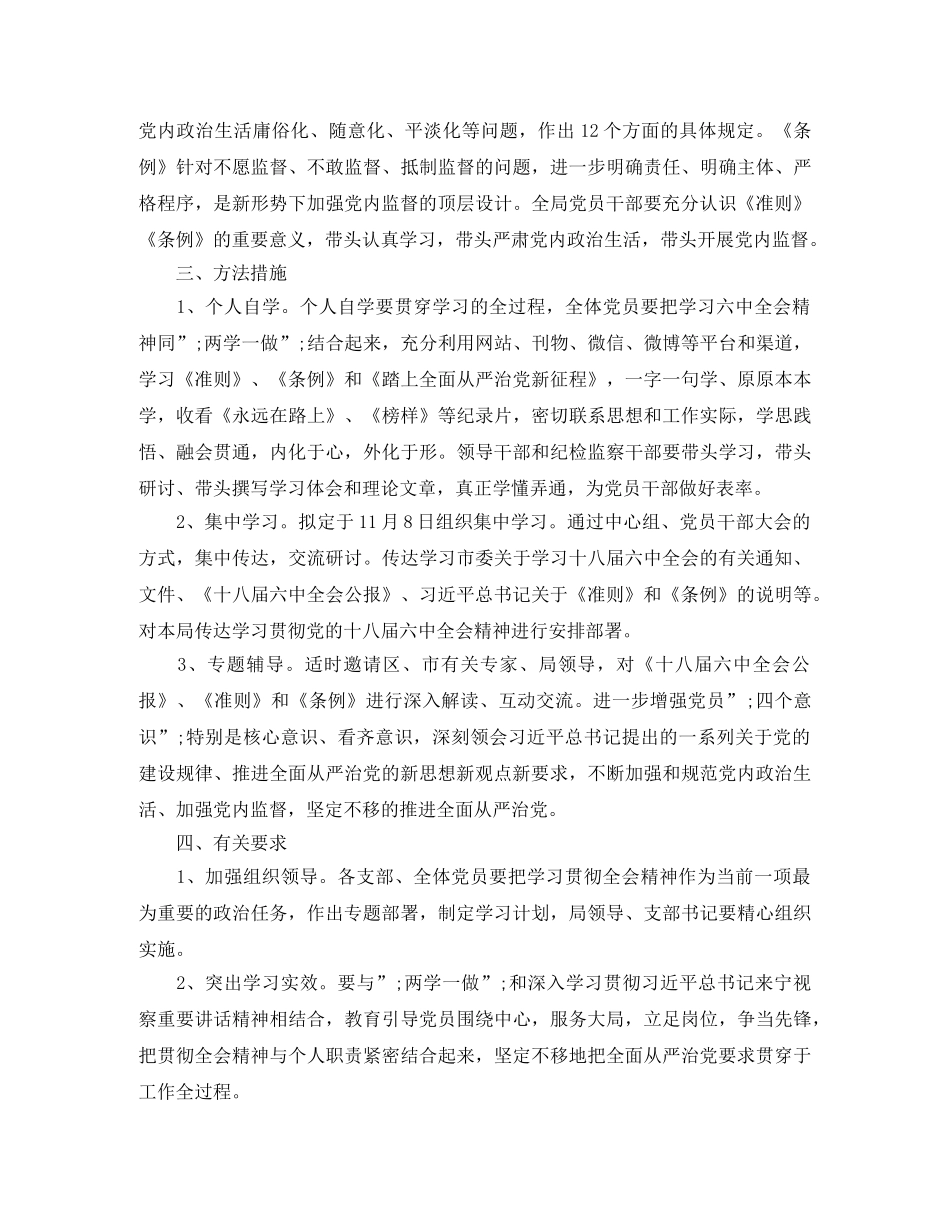 2020年十九大学习计划 _第3页